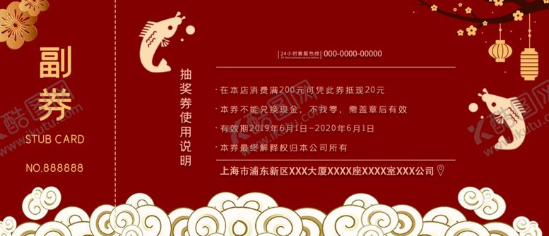 编号：42990007061453386099【酷图网】源文件下载-抽奖券