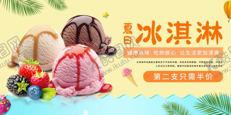 编号：88934006111021149207【酷图网】源文件下载-冰淇淋