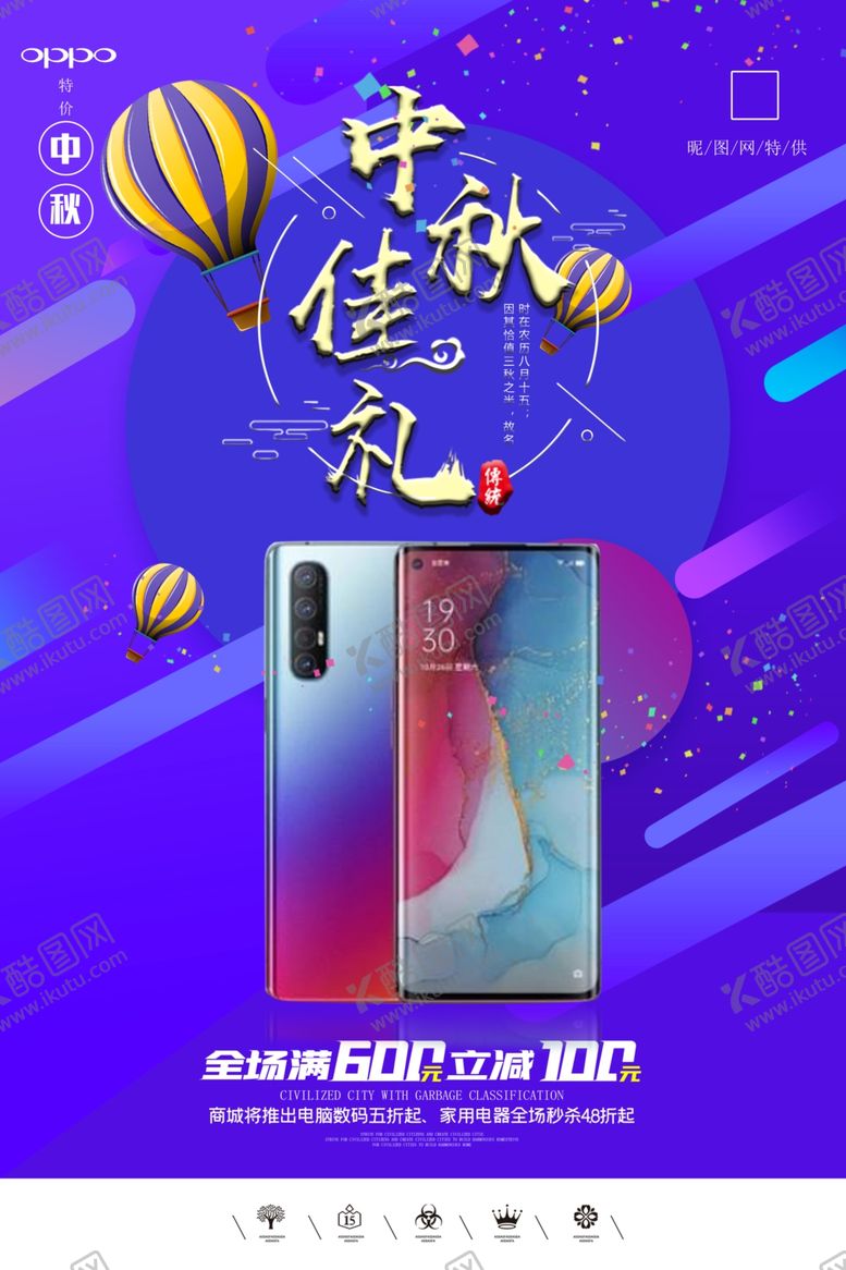 编号：64479105131312361307【酷图网】源文件下载-中秋手机促销