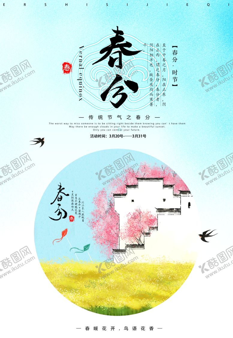 编号：65972810071945048544【酷图网】源文件下载-春风春风海报