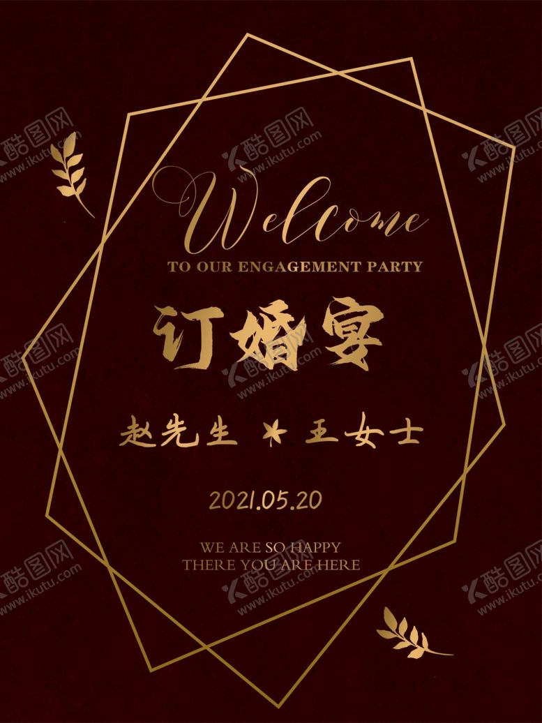 编号：93541205042132456495【酷图网】源文件下载-订婚宴海报迎宾牌