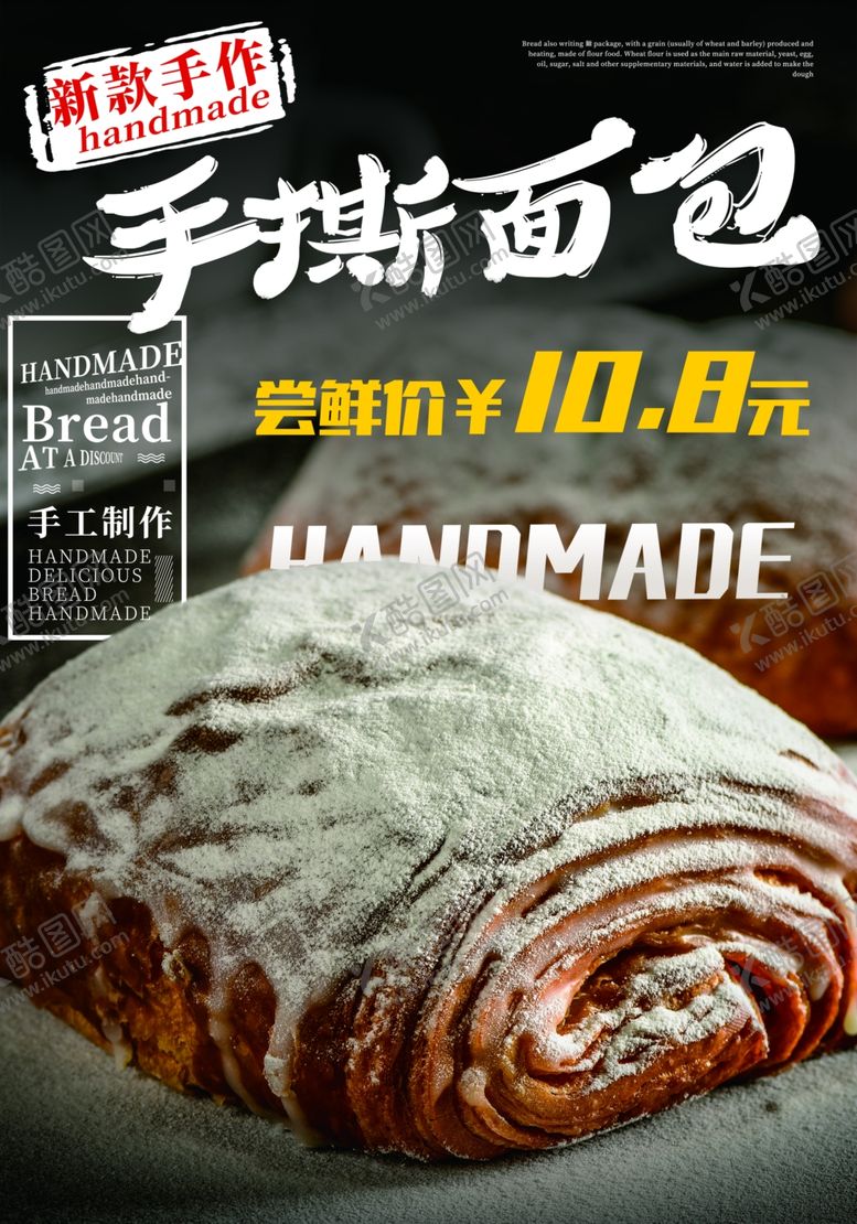 编号：43435009160332278744【酷图网】源文件下载-手撕面包