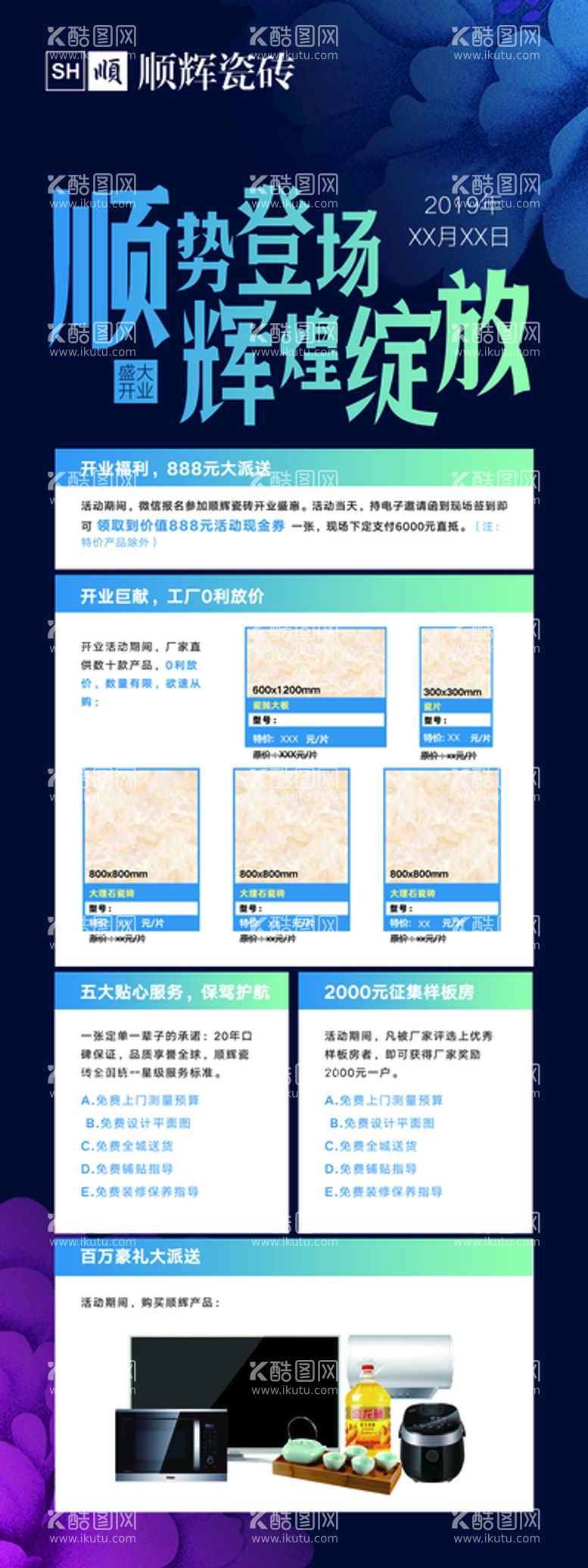 编号：66911311141805597480【酷图网】源文件下载-开业展架