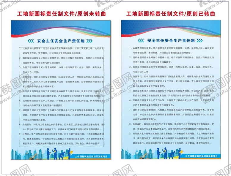编号：61713801270841539007【酷图网】源文件下载-安全主任安全生产责任制