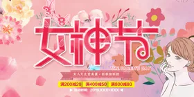 38妇女节女王节女神节海报图片插画展架设计