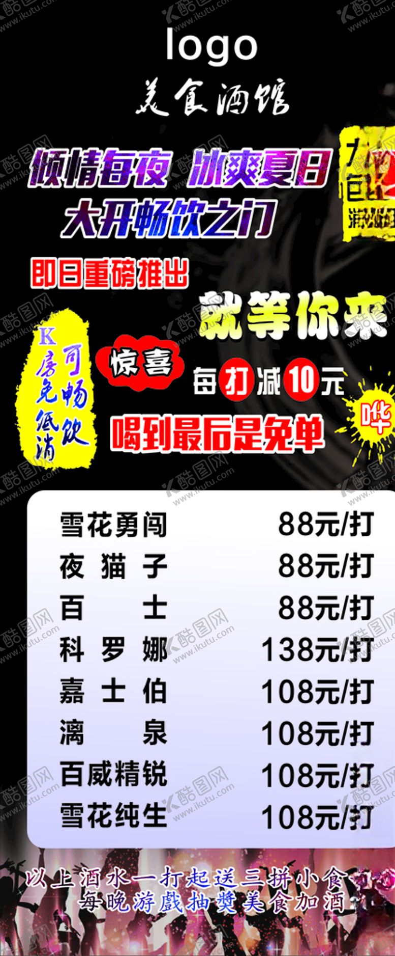 编号：64631907130129194518【酷图网】源文件下载-美食酒馆展架