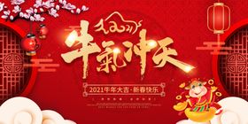 2021牛年年会军令状