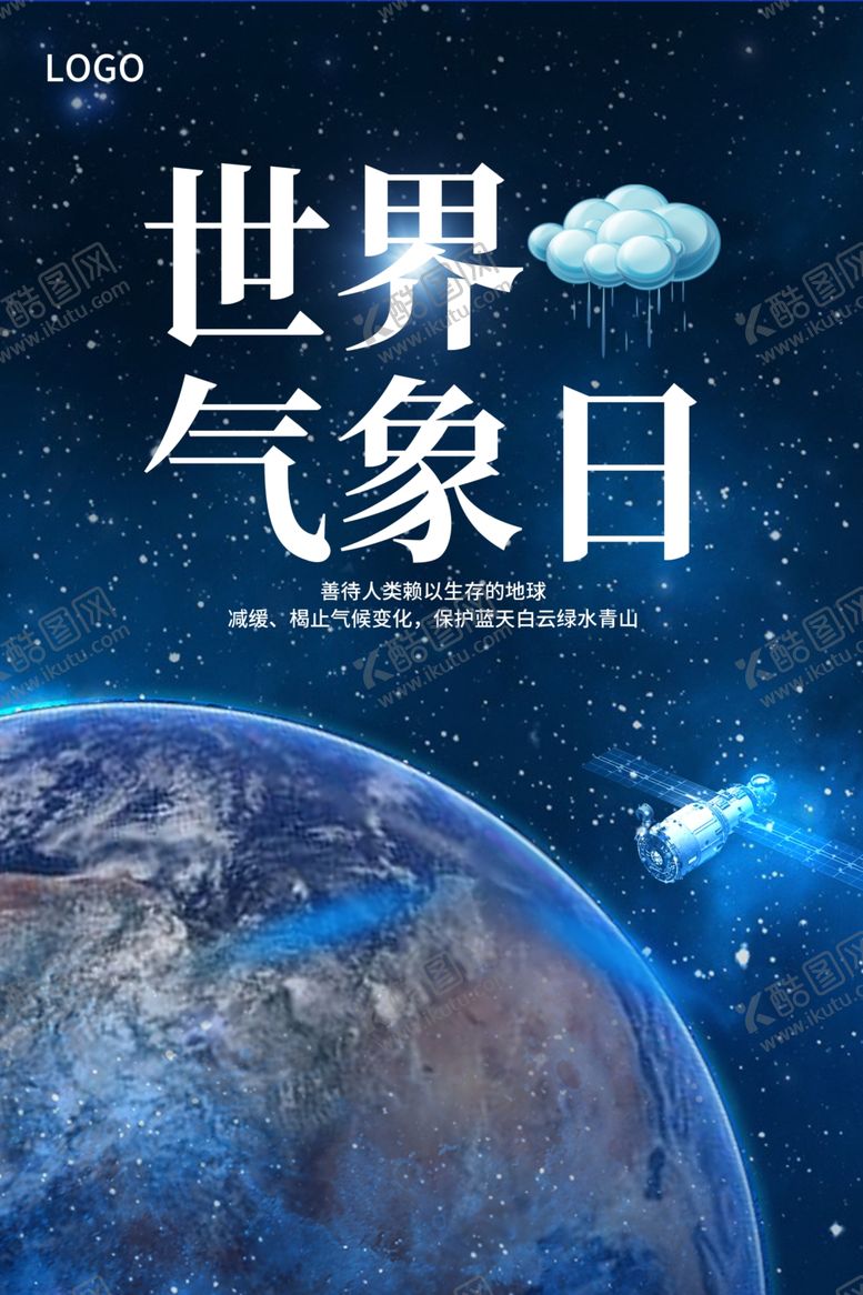 编号：43947001170247114313【酷图网】源文件下载-气象日