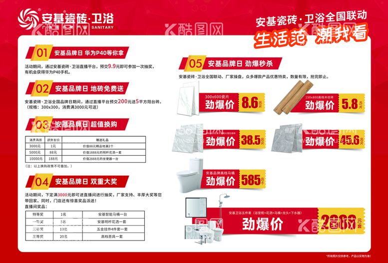 编号：41393001181235225629【酷图网】源文件下载-单张