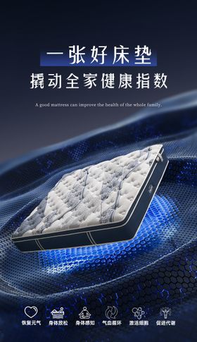 床垫海报家居海报