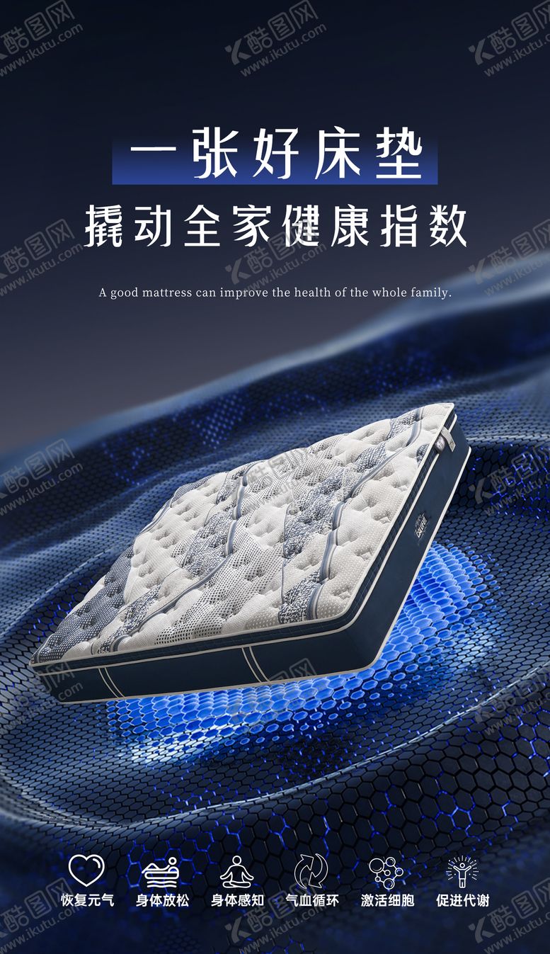 编号：26329212191845319843【酷图网】源文件下载-床垫海报家居海报