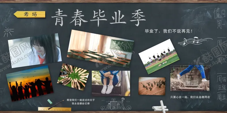 编号：32255007012306593159【酷图网】源文件下载-青春毕业季