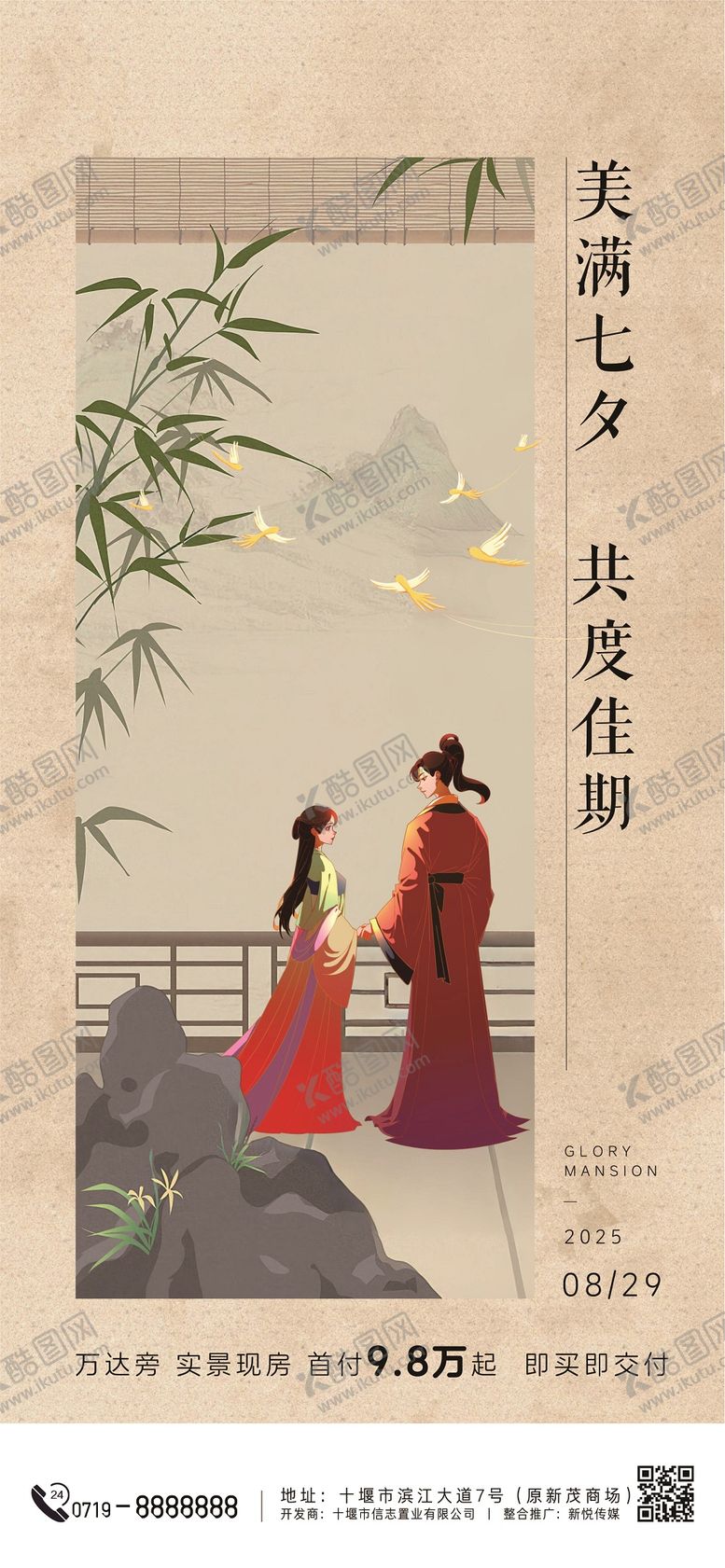 编号：26744710030510063355【酷图网】源文件下载-地产七夕节日海报