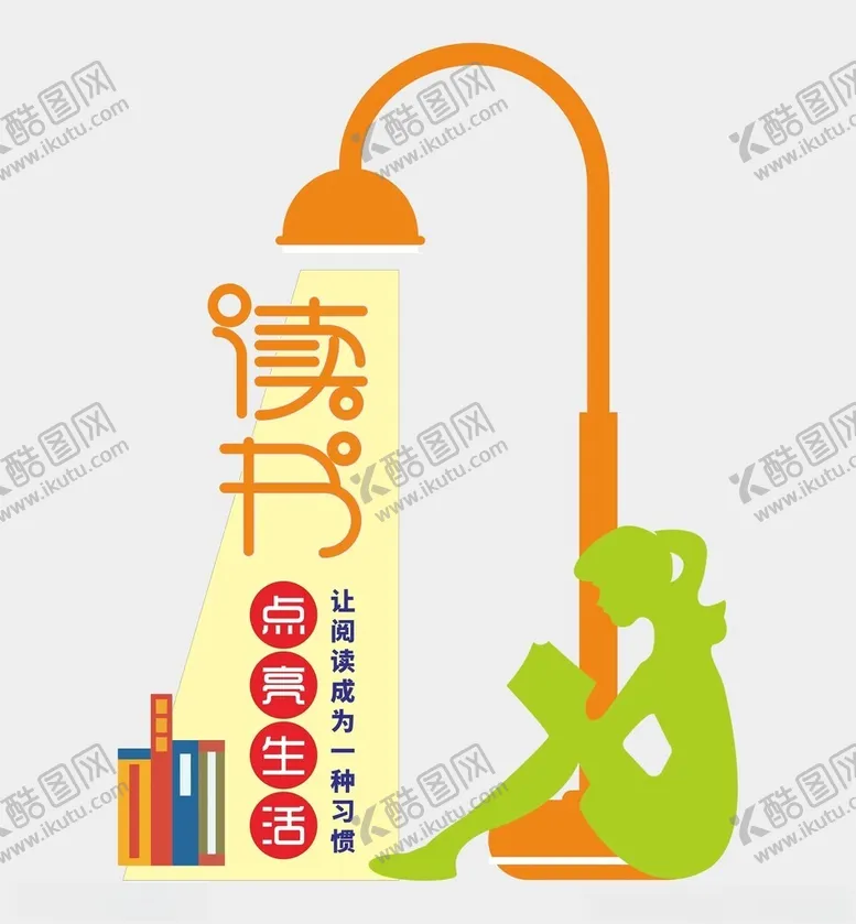 编号：99374201300526335534【酷图网】源文件下载-阅读文化墙