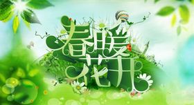 春天海报