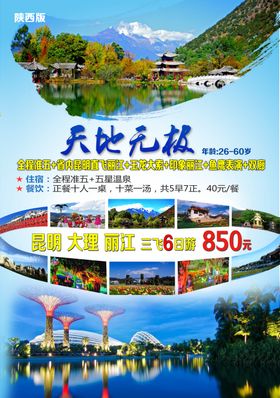 艺稻无极旅游海报