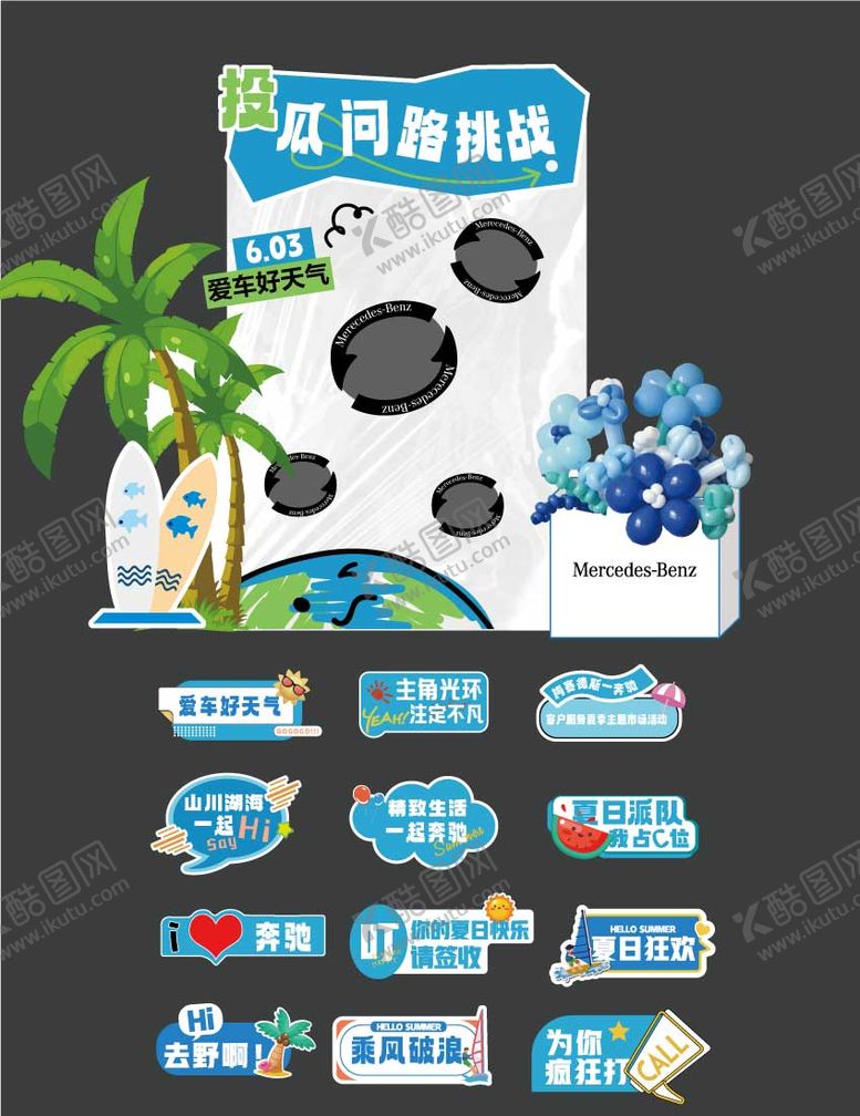 编号：60305109080719597698【酷图网】源文件下载-沙包游戏 