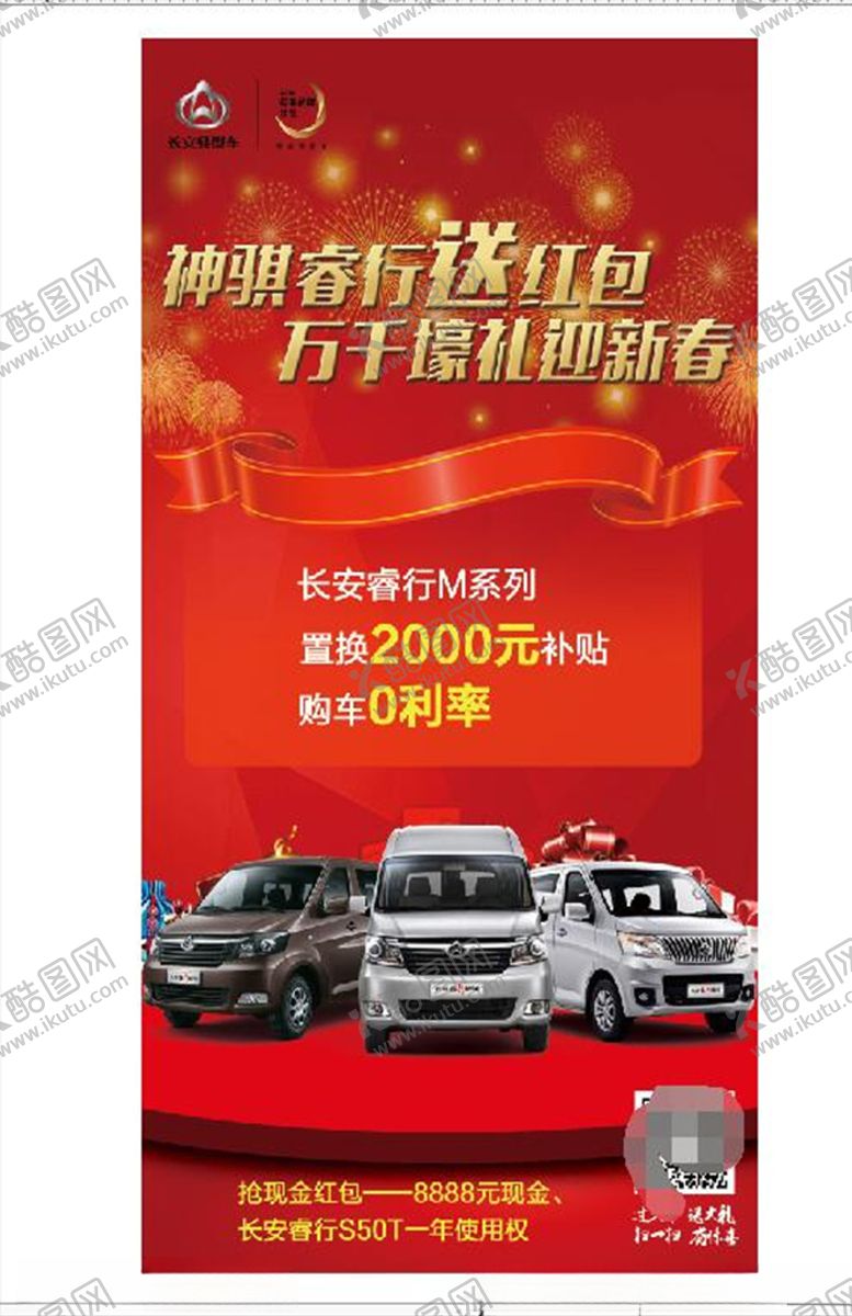 编号：11415010260431531448【酷图网】源文件下载-长安睿行