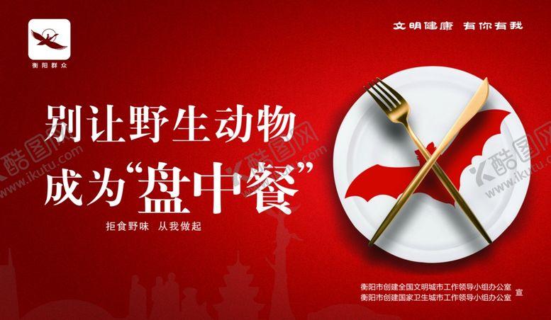 编号：90042707060120187424【酷图网】源文件下载-拒绝野生动物