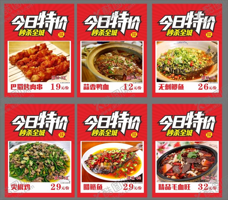 编号：87003001210414308826【酷图网】源文件下载-特价菜