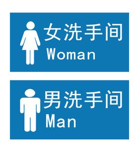 卫生间