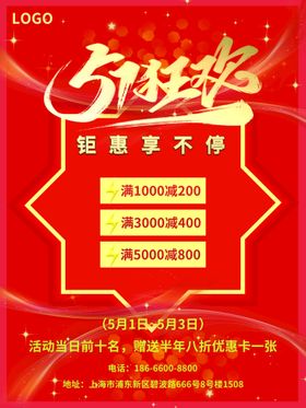 编号：89062710011356275834【酷图网】源文件下载-五一劳动促销海报