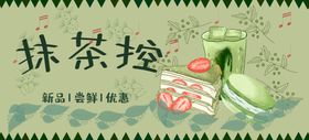 抹茶控