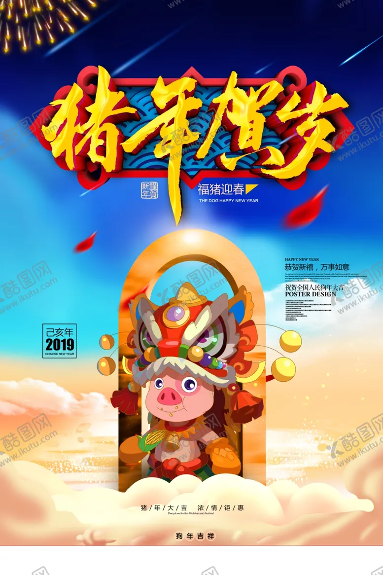 编号：66293111282040412379【酷图网】源文件下载-红色新年喜庆