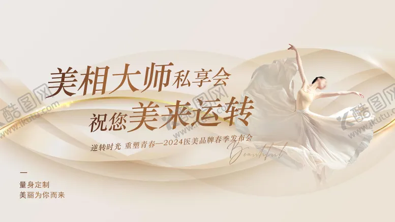 编号：36206512010819573938【酷图网】源文件下载-医美活动主画面背景