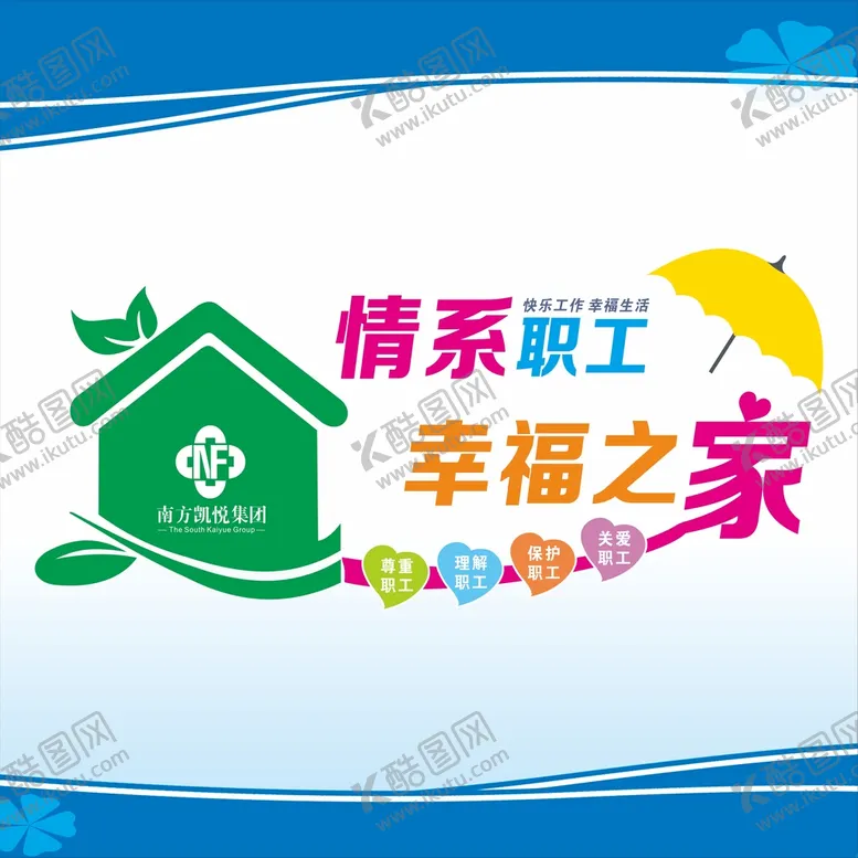 编号：36446401142015387947【酷图网】源文件下载-职工之家