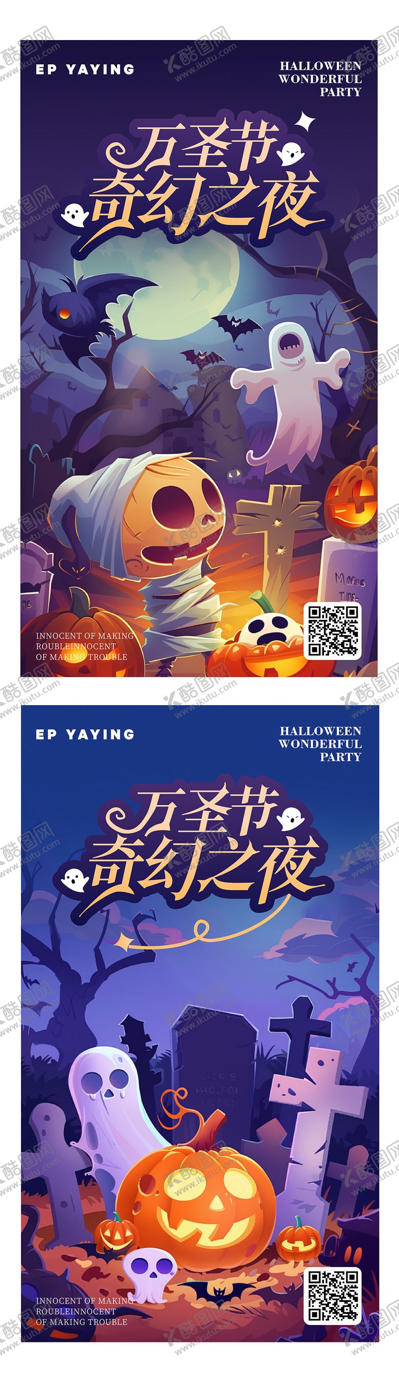 编号：36826912050314464934【酷图网】源文件下载-万圣节节日移动端海报