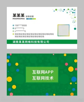 网络科技公司名片