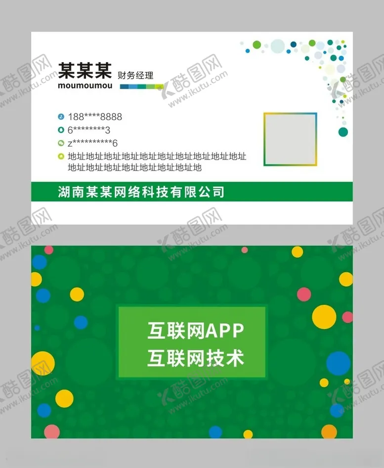 编号：64217001292040215977【酷图网】源文件下载-网络科技公司名片