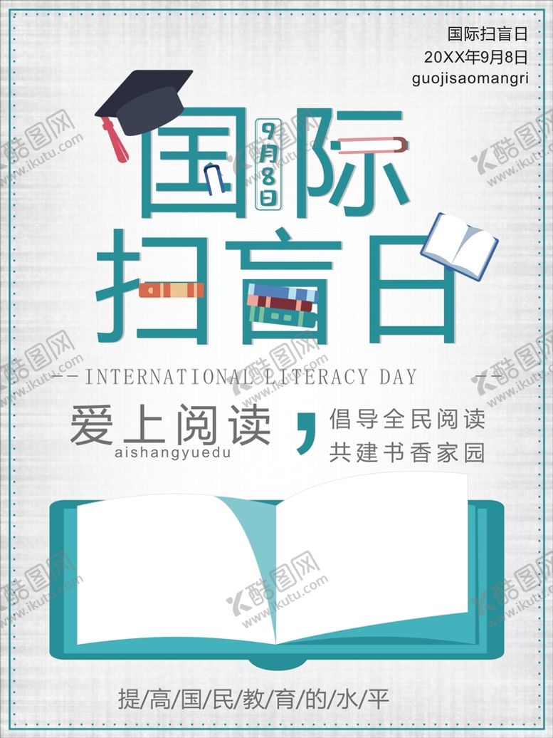 编号：77528702030651214411【酷图网】源文件下载-国际扫盲日