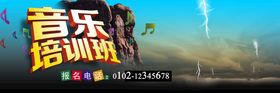 编号：57841309241517133850【酷图网】源文件下载-音乐培训班