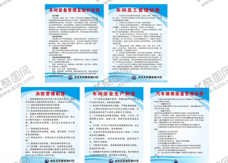 编号：15996206270425241697【酷图网】源文件下载-汽车4S生产维修管理制度牌
