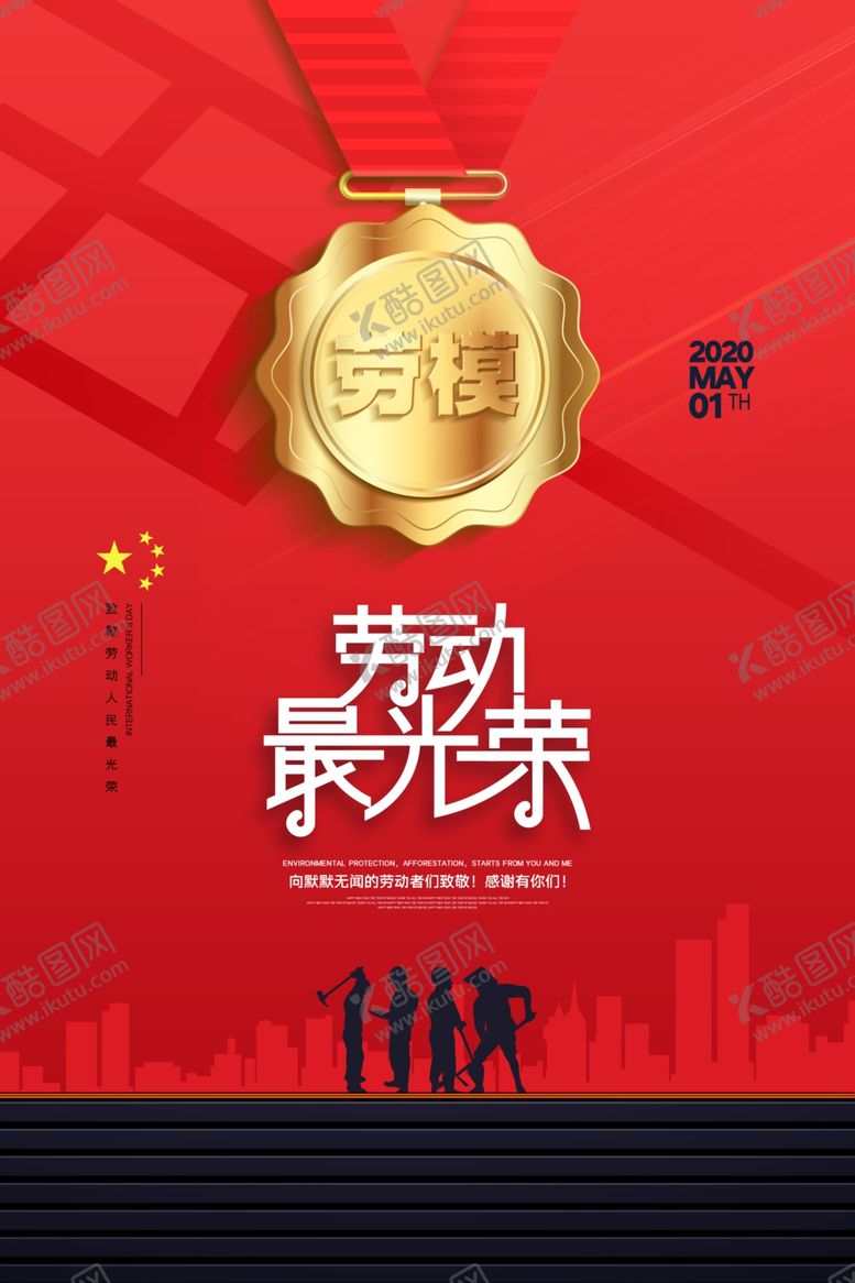 编号：34603110021411087645【酷图网】源文件下载-劳动节