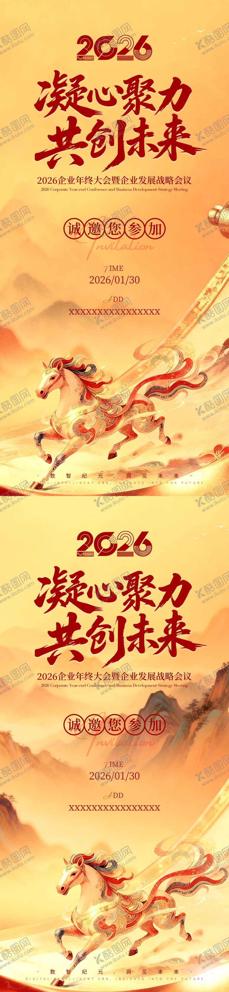 编号：10413702021754465561【酷图网】源文件下载-年终会议邀请函海报