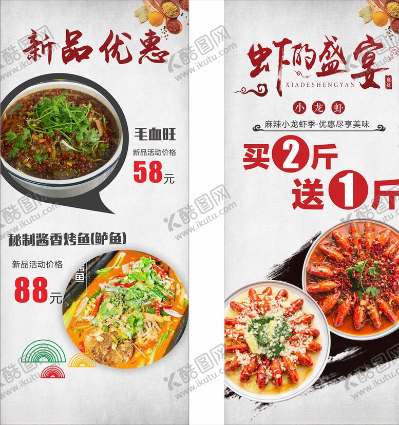 编号：85615910161921557437【酷图网】源文件下载-龙虾盛宴新品优惠