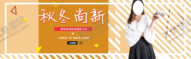 编号：15761809170911399459【酷图网】源文件下载-秋冬尚新