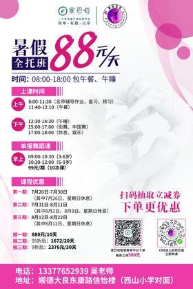 暑期全托教育创意海报设计