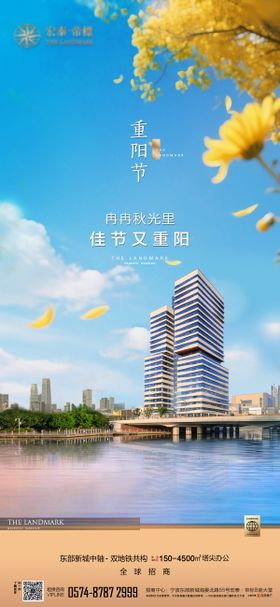 重阳节写字楼节日海报