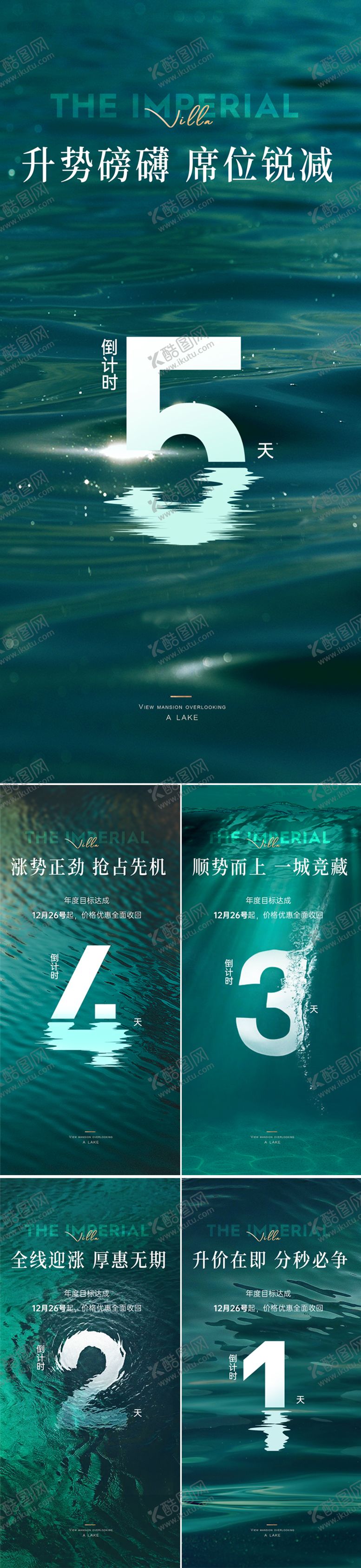 编号：66340208232314031489【酷图网】源文件下载-案场卖压倒计时