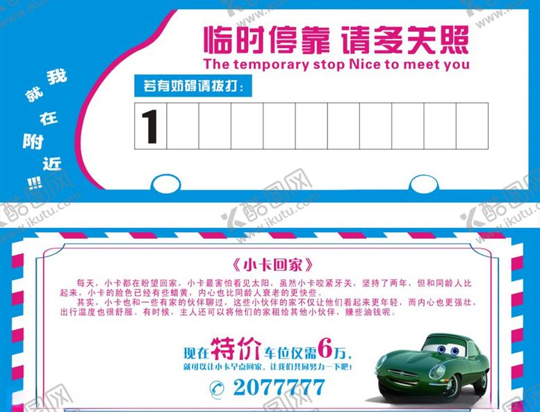 编号：52551909262007095998【酷图网】源文件下载-临时停靠