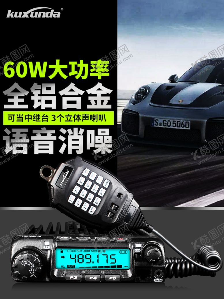 编号：62413309160417272525【酷图网】源文件下载-车载台