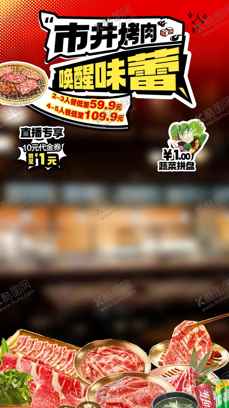 编号：13474012041617253413【酷图网】源文件下载-烤肉直播banner