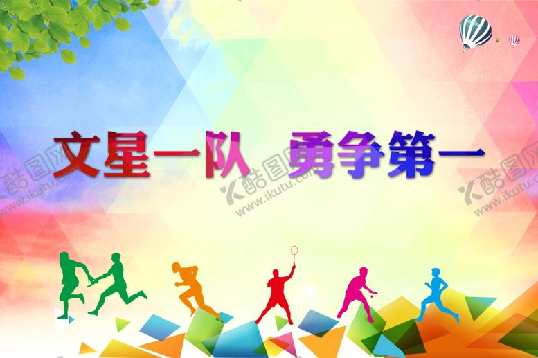 编号：95925610251922034443【酷图网】源文件下载-运动会手举牌