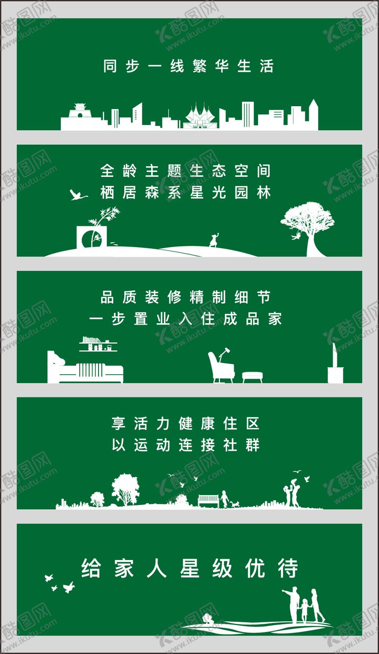 编号：18249003260620509790【酷图网】源文件下载-地产草皮围挡海报展板