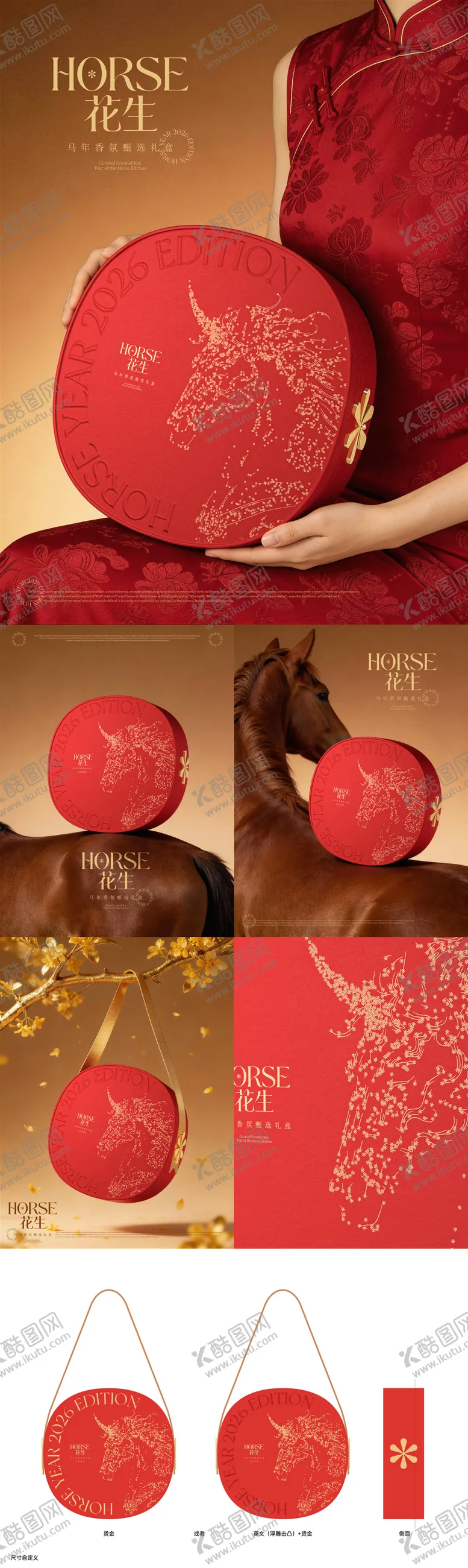 编号：97801001051354236250【酷图网】源文件下载-马年香氛创意礼盒设计