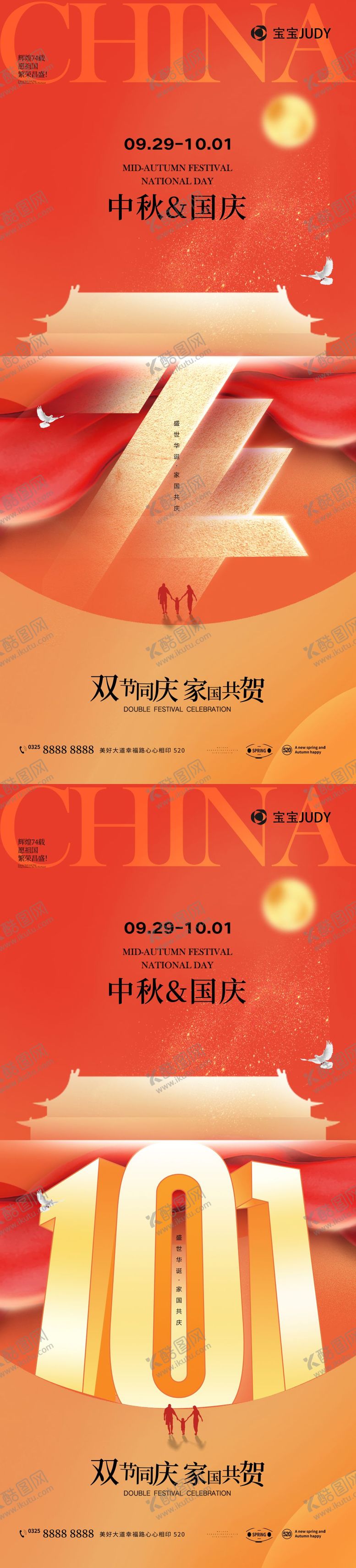 编号：58375411232003042658【酷图网】源文件下载-中秋国庆